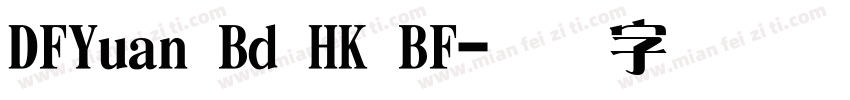 DFYuan Bd HK BF字体转换